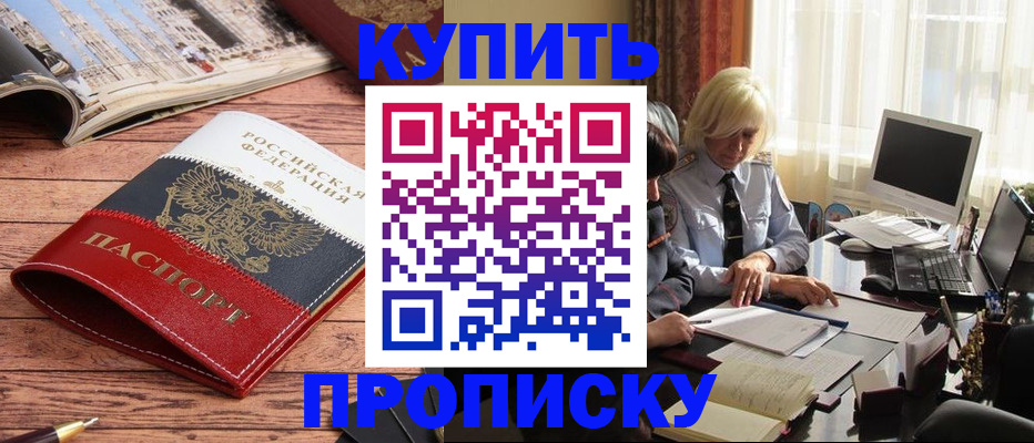 прописка ребенка в Махачкале