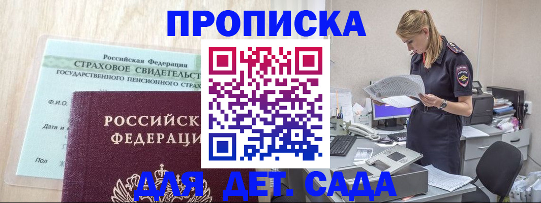 прописка для школы в Махачкале