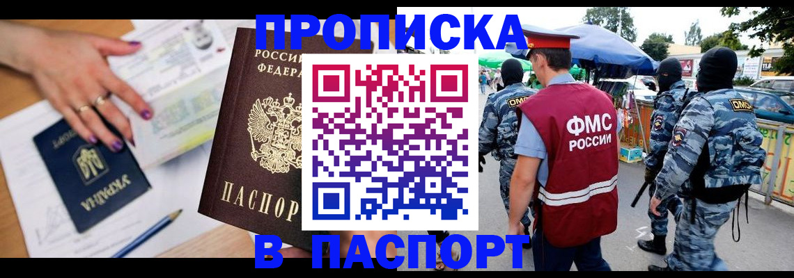 прописка паспорт в Махачкале