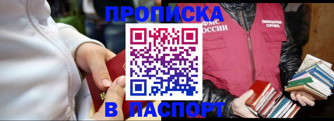 временная регистрация купить в Махачкале